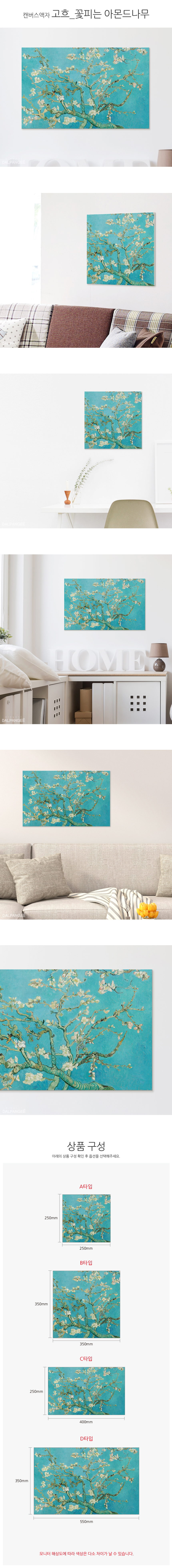 고흐 명화 캔버스액자 꽃피는 아몬드나무/그림/수집용그림/소장용그림/장식용그림/인테리어용그림/그림액자